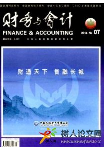 財(cái)務(wù)與會計(jì)