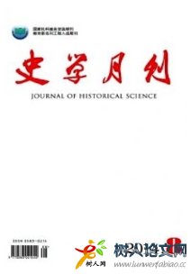史學(xué)月刊