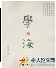 學(xué)海