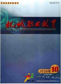 機(jī)械職業(yè)教育