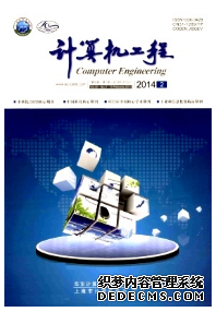 《計(jì)算機(jī)工程》核心期刊征稿