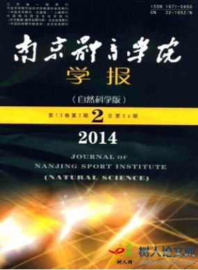 南京體育學(xué)院學(xué)報(自然科學(xué)版)