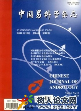 中國男科學雜志