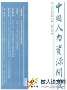 中國人力資源開發