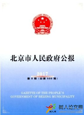 北京市人民政府公報(bào)