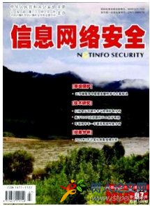 信息網絡安全