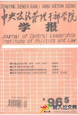 中央政法管理干部學(xué)院學(xué)報