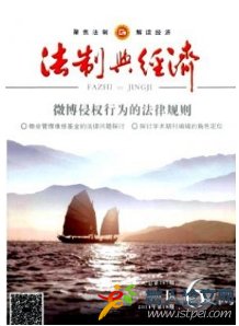 法制與經(jīng)濟(jì)