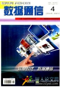 數據通信