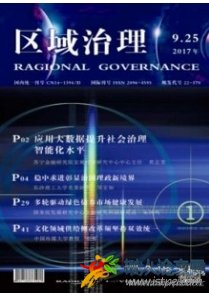 區(qū)域治理