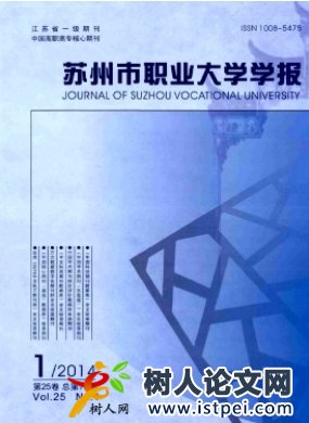 蘇州市職業(yè)大學學報