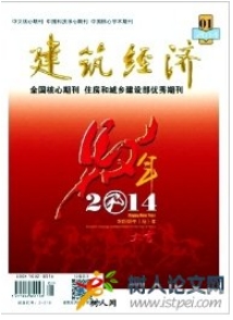 建筑經(jīng)濟