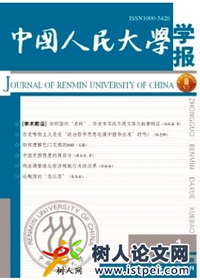 中國人民大學(xué)學(xué)報(bào)