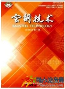 寶鋼技術(shù)