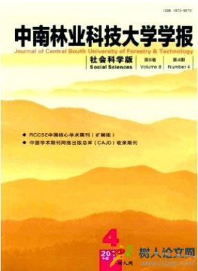 中南林業科技大學學報(社會科學版)