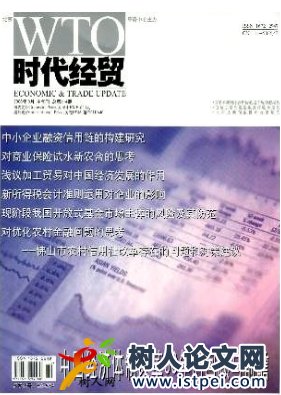 時(shí)代經(jīng)貿(mào)(下旬刊)