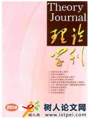 理論學(xué)刊