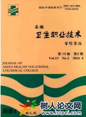 安徽衛(wèi)生職業(yè)技術(shù)學院學報