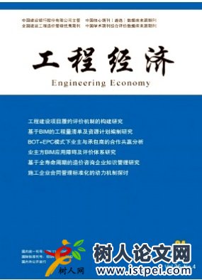 工程經(jīng)濟