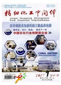 精細(xì)化工中間體