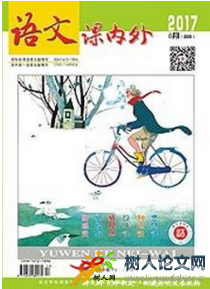 語文課內外