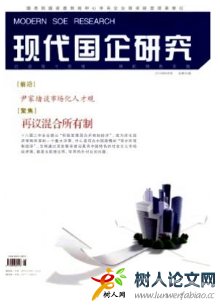 現(xiàn)代國企研究