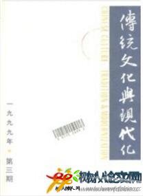 傳統(tǒng)文化與現(xiàn)代化
