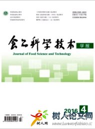 食品科學(xué)技術(shù)學(xué)報(bào)