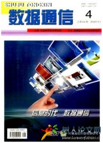 數據通信