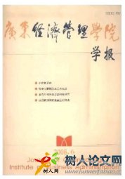 廣東經(jīng)濟(jì)管理學(xué)院學(xué)報