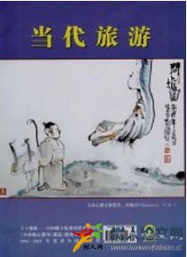 當代旅游