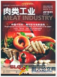 肉類(lèi)工業(yè)工業(yè)期刊投稿
