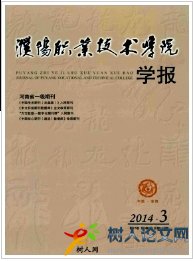 濮陽職業(yè)技術(shù)學院學報