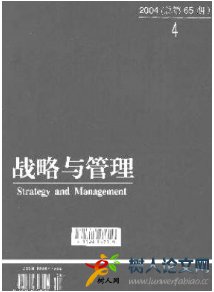 戰略與管理