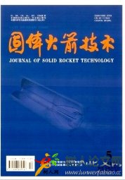 固體火箭技術(shù)雜志