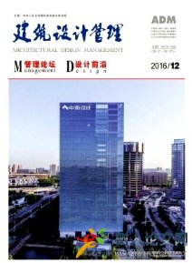 建筑設(shè)計管理