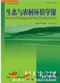 生態(tài)與農(nóng)村環(huán)境學(xué)報