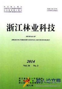 浙江林業(yè)科技