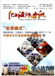 化工設(shè)計通訊