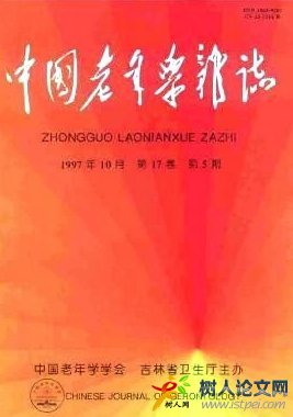 中國(guó)老年學(xué)