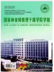 國家林業局管理干部學院學報