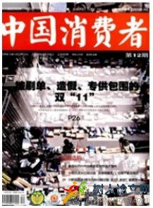 中國(guó)消費(fèi)者