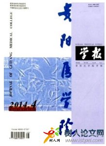 貴陽醫(yī)學院學報