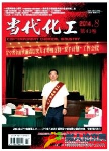 當代化工