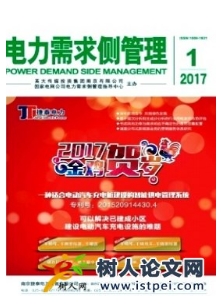 電力需求側管理