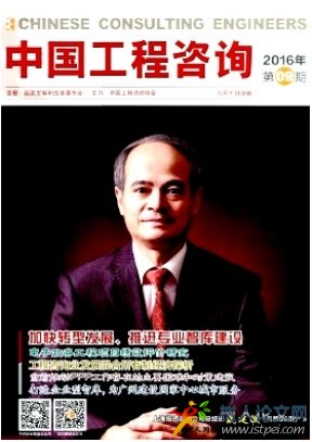 中國工程咨詢