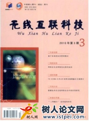 無線互聯(lián)科技