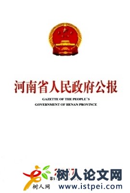 河南省人民政府公報(bào)