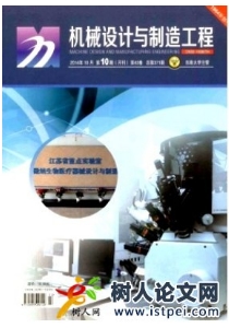 機(jī)械設(shè)計(jì)與制造雜志
