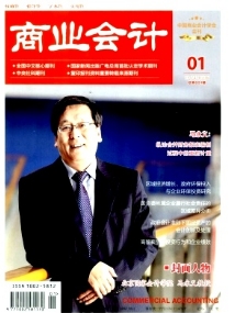 商業(yè)會(huì)計(jì)